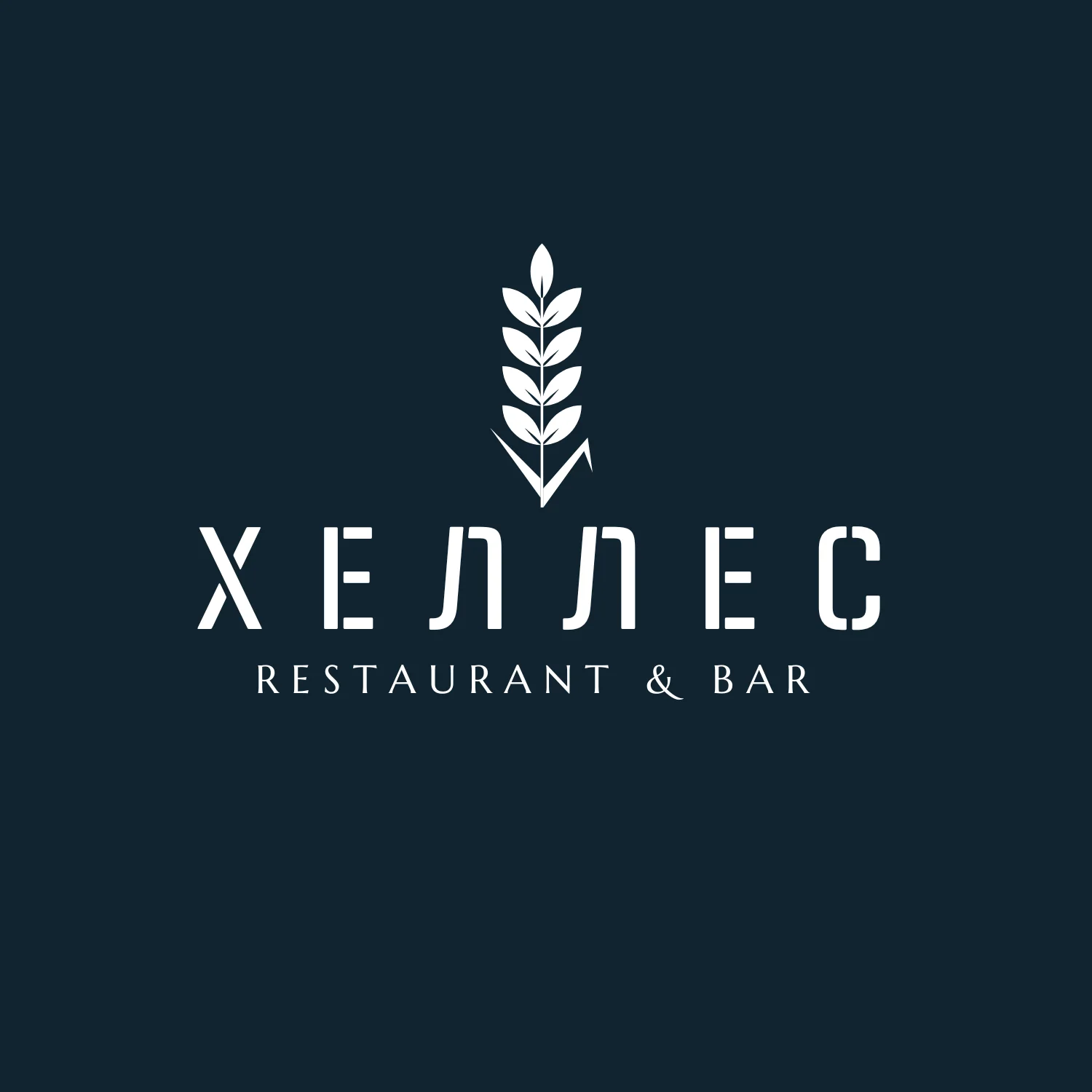 ХЕЛЛЕС